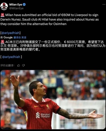 意甲媒体透露：米兰6000万欧元正式报价前锋努涅斯，利物浦方面目前还没有回应
