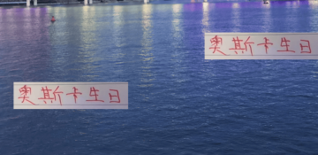 奥斯卡生日 前东家切尔西配文祝福！ 好像海港并没有什么动作