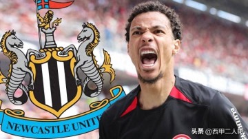 纽卡斯尔酝酿1亿欧元重磅引援，目标锁定德甲前锋