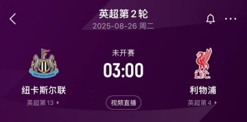 绿帽哥：利物浦在与纽卡比赛结束前将暂停沟通，他们不想火上浇油
